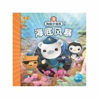 海底小纵队探险记：海底风暴