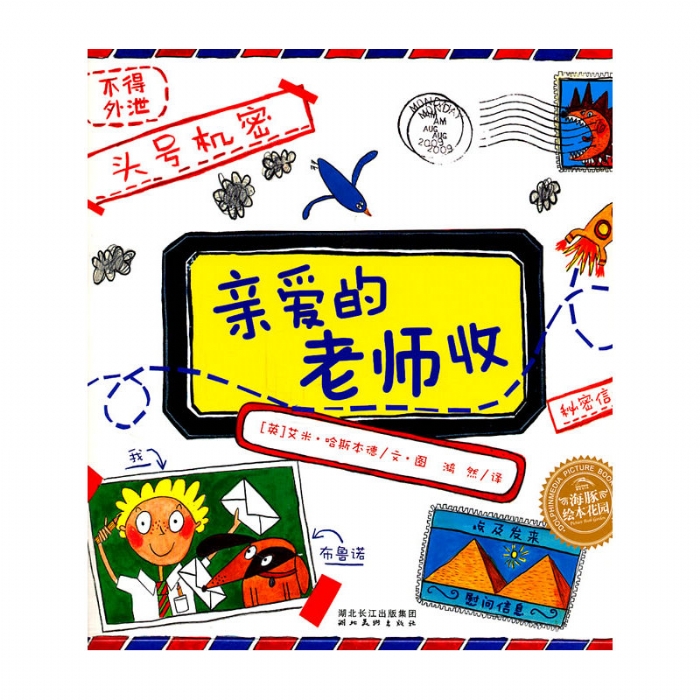 亲爱的老师收 - 封面