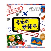 亲爱的老师收