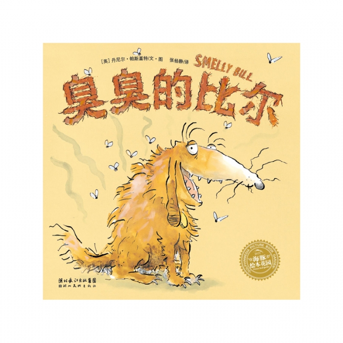 臭臭的比尔 - 封面