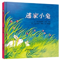 逃家小兔--信谊绘本