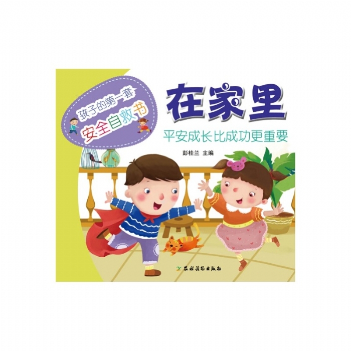 在家里 - 封面