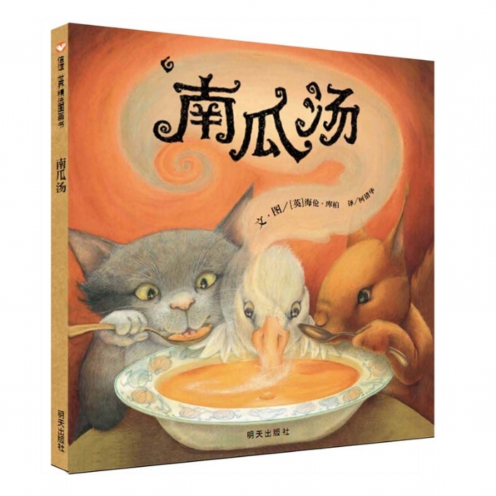 南瓜汤 - 封面