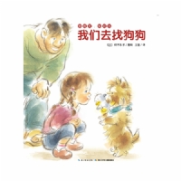 爸爸在，别担心：我们去找狗狗