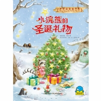 梦想国图画书系：小浣熊的圣诞礼物