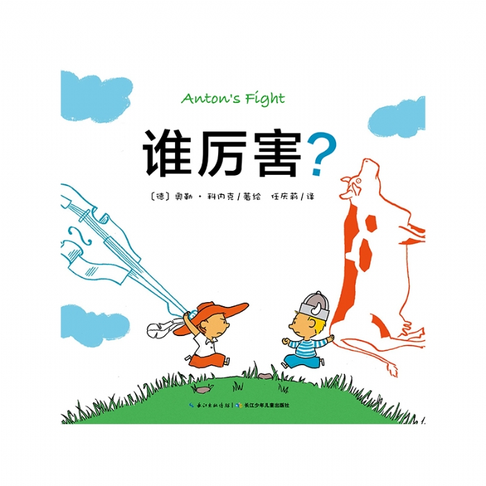 谁厉害? - 封面