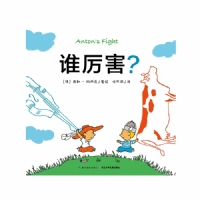 谁厉害?