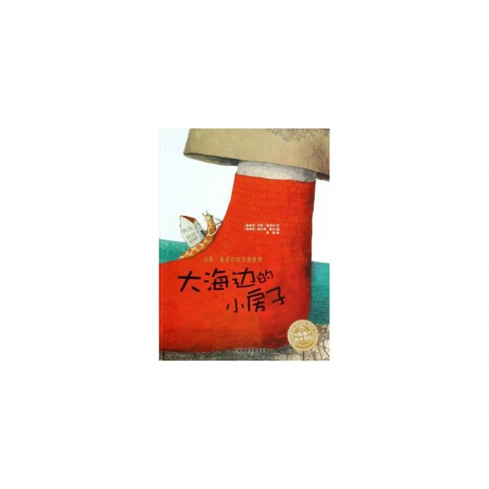 大海边的小房子 - 封面