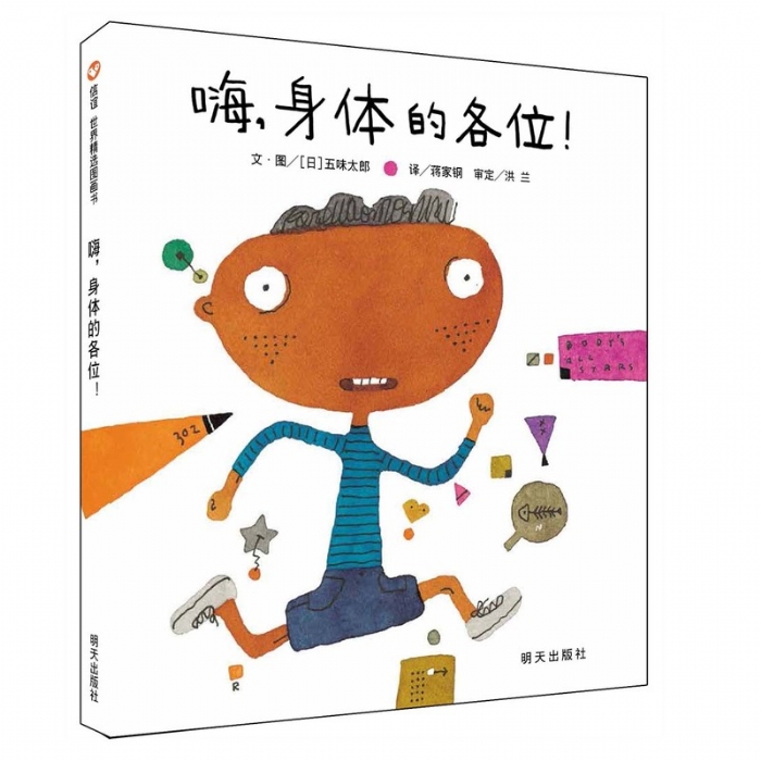 嗨，身体的各位！ - 封面