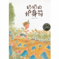 奶奶的护身符