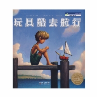 玩具船去航行