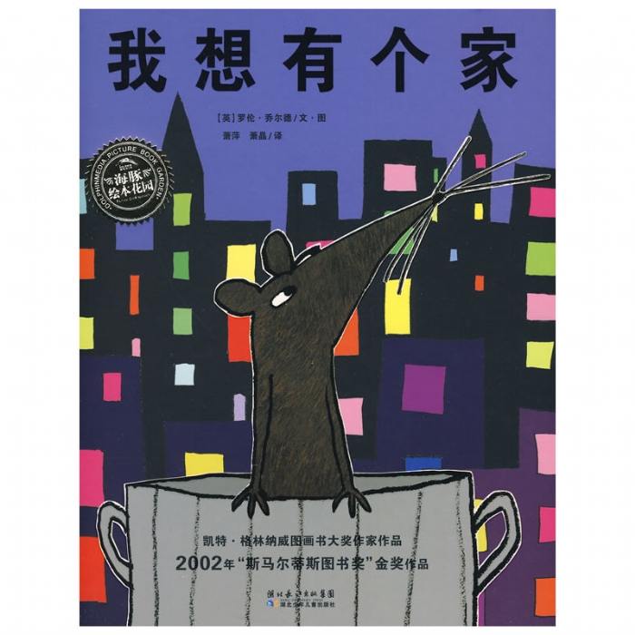 我想有个家 - 封面