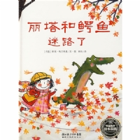 丽塔和鳄鱼迷路了