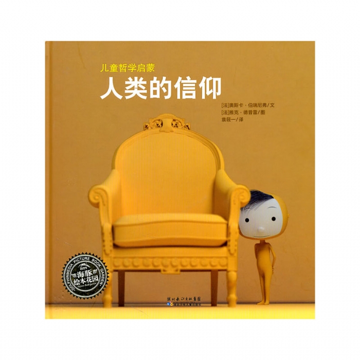 人类的信仰 - 封面