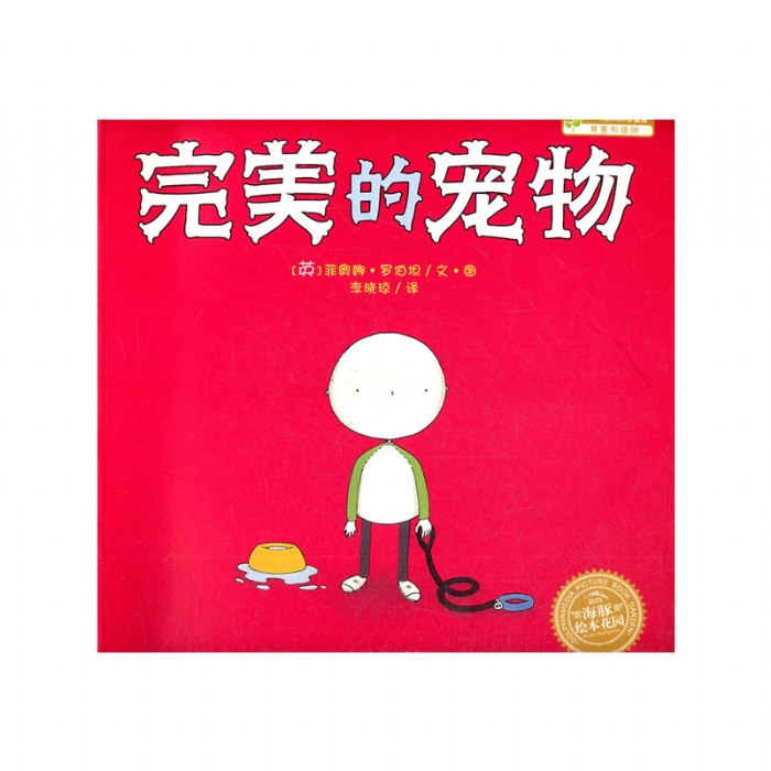 完美的宠物 - 封面