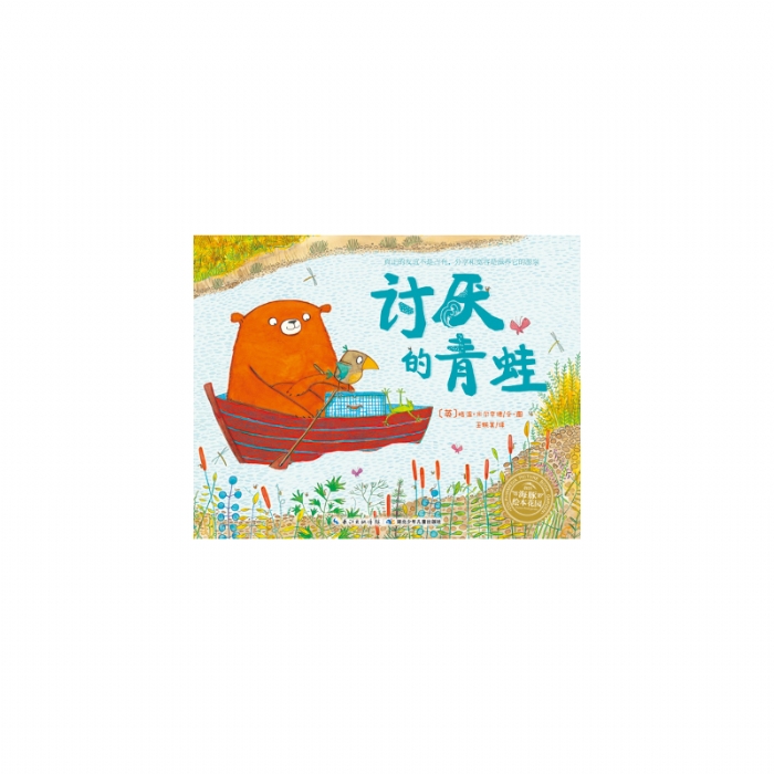讨厌的青蛙 - 封面