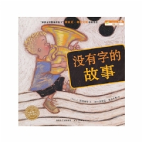 没有字的故事
