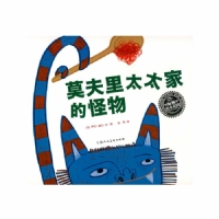 莫夫里太太家的怪物