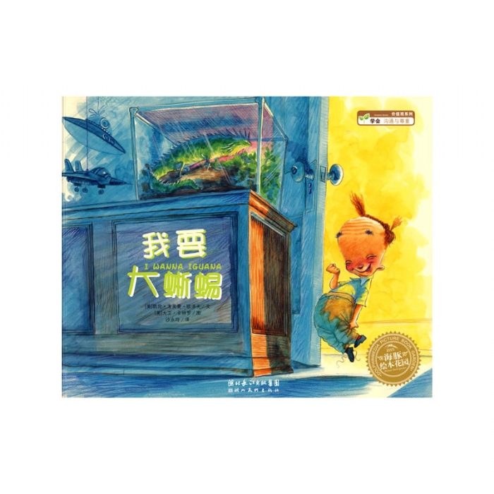 我要大蜥蜴 - 封面