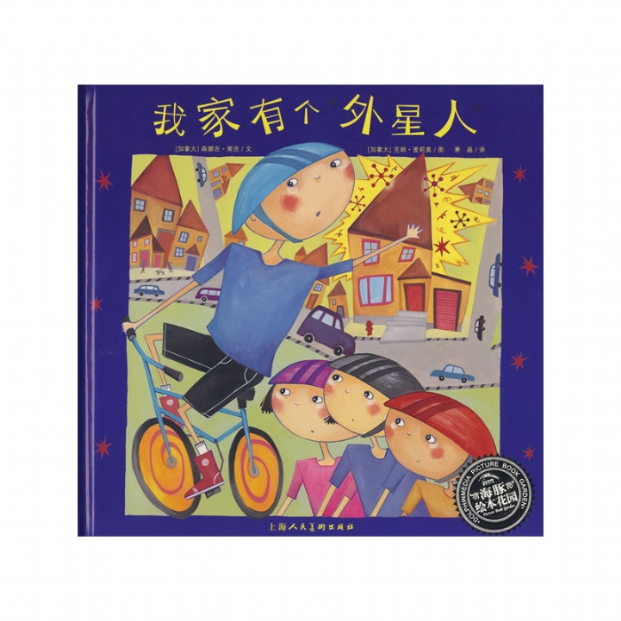 我家有个“外星人” - 封面