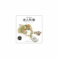 老人和猫