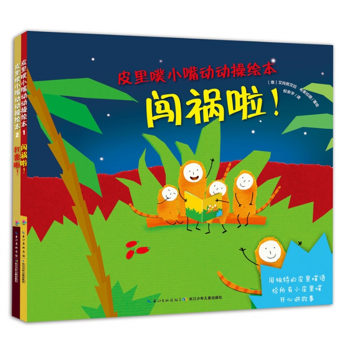 闯祸啦！ - 封面