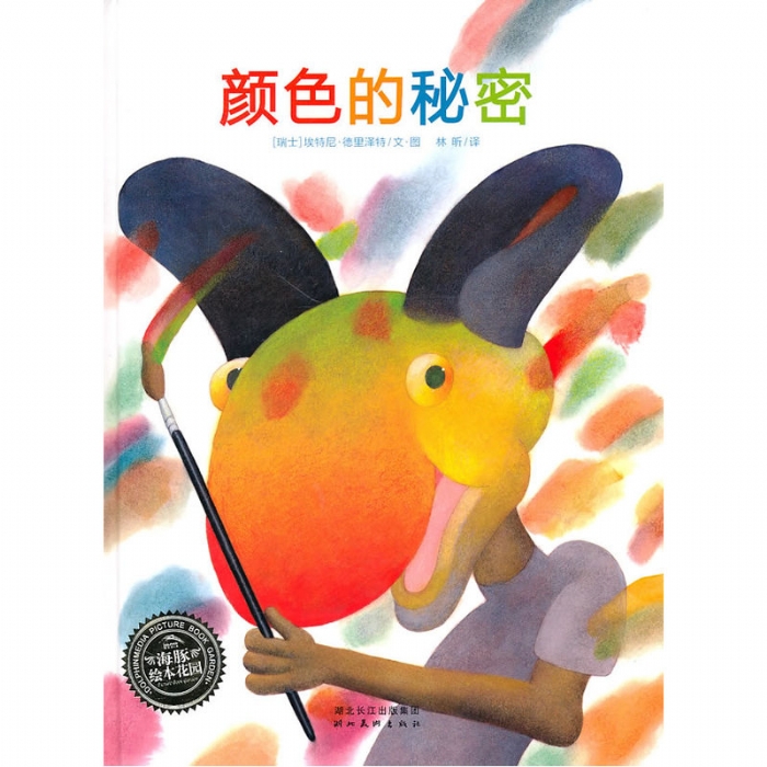 颜色的秘密 - 封面