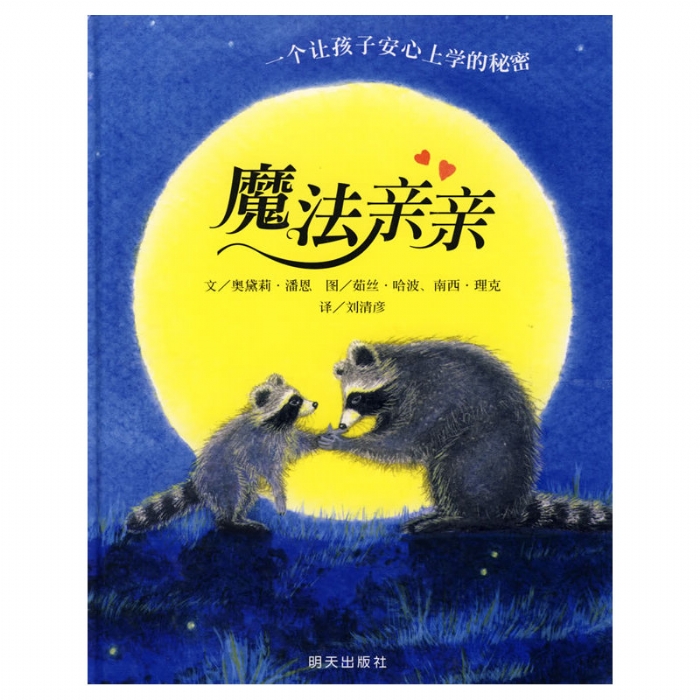 魔法亲亲 - 封面