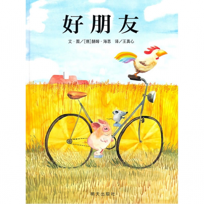 好朋友 - 封面