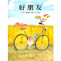 好朋友