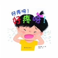 好疼呀好疼呀