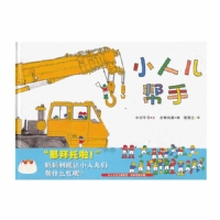小人儿帮手