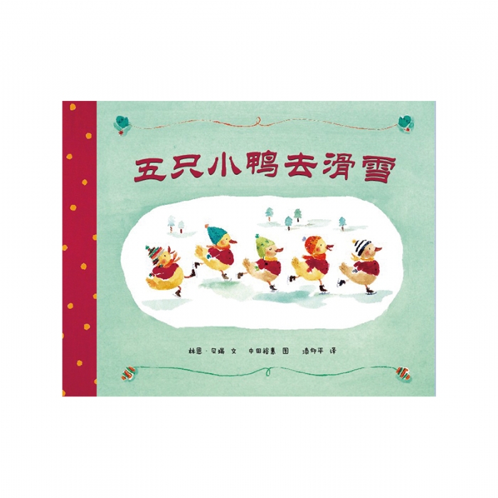 五只小鸭去滑雪 - 封面