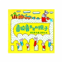 鲁拉鲁先生的院子