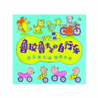 鲁拉鲁先生的自行车