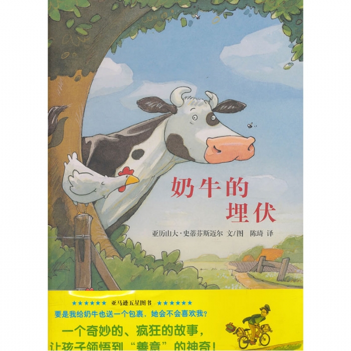 奶牛的埋伏 - 封面
