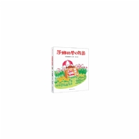 莎娜的梦幻花园