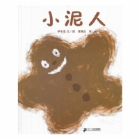 小泥人