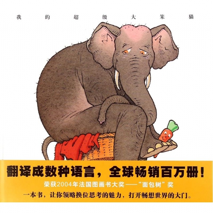 我的超级大笨猫 - 封面