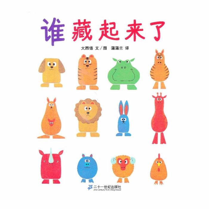 谁藏起来了 - 封面