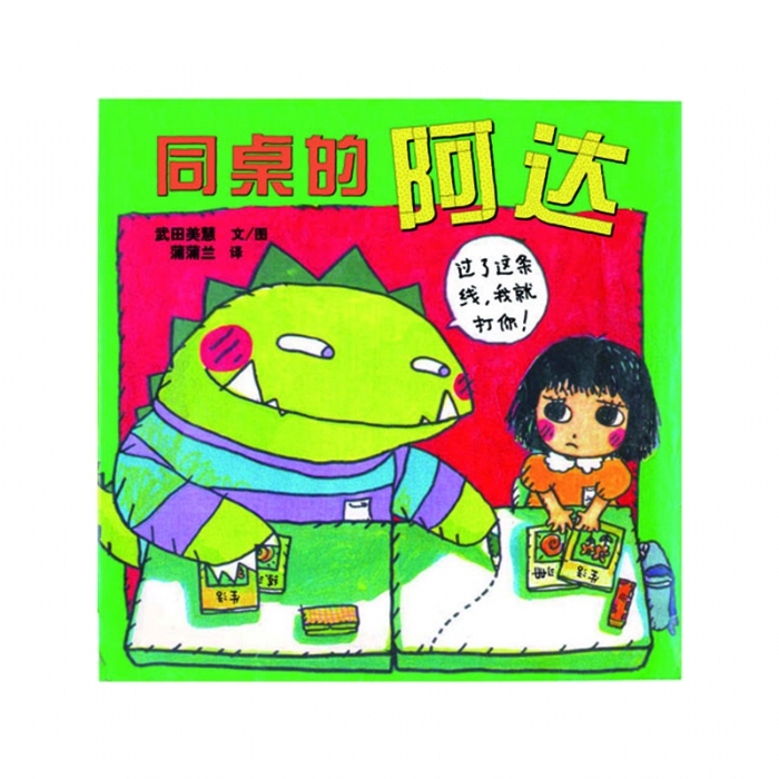 同桌的阿达 - 封面