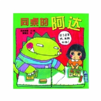 同桌的阿达