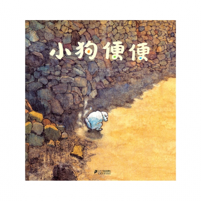 小狗便便 - 封面