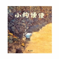 小狗便便