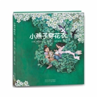 小燕子，穿花衣