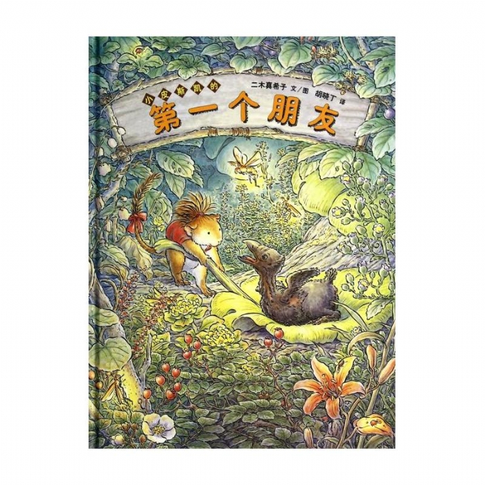 小皮斯凯的个朋友 - 封面