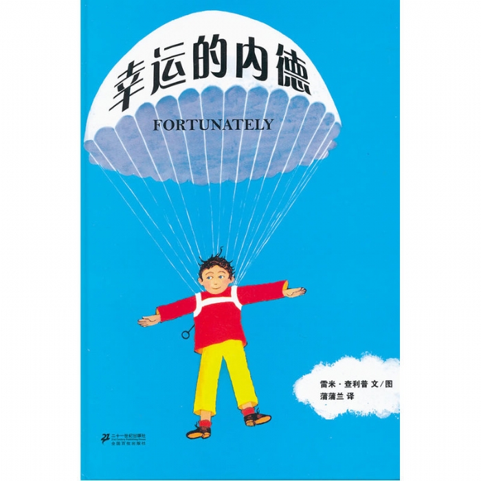 幸运的内德 - 封面