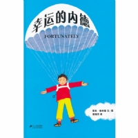 幸运的内德