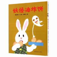 妖怪油炸饼
