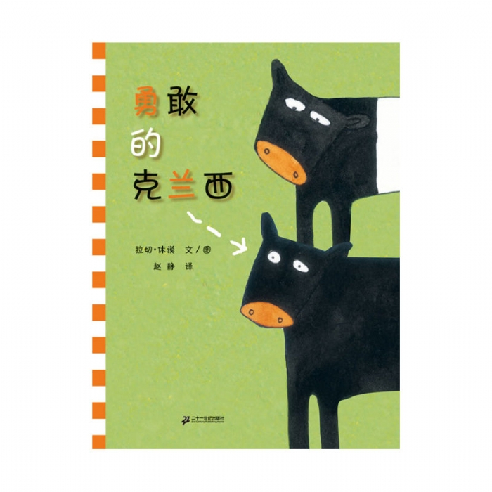勇敢的克兰西 - 封面
